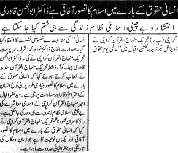 Minhaj-ul-Quran  Print Media CoverageNawa e Waqt pg3